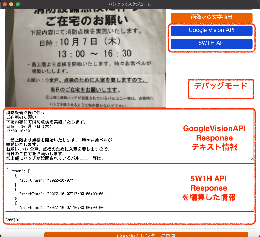 デバッグモードの画面