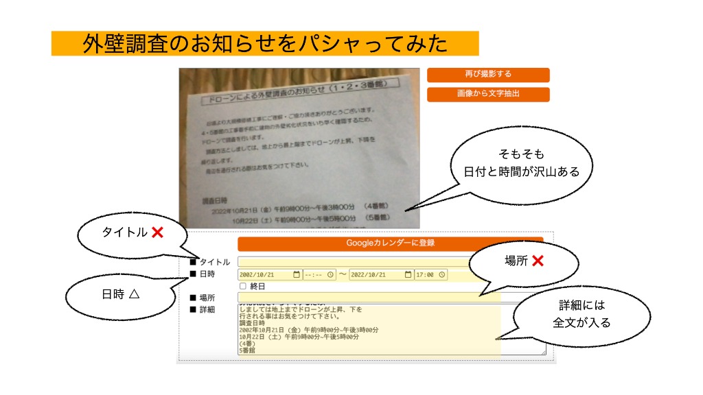 外壁調査のお知らせ